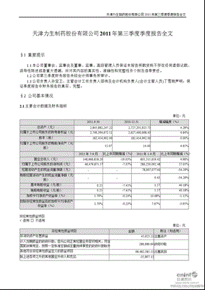 力生制药：第三季度报告全文.ppt