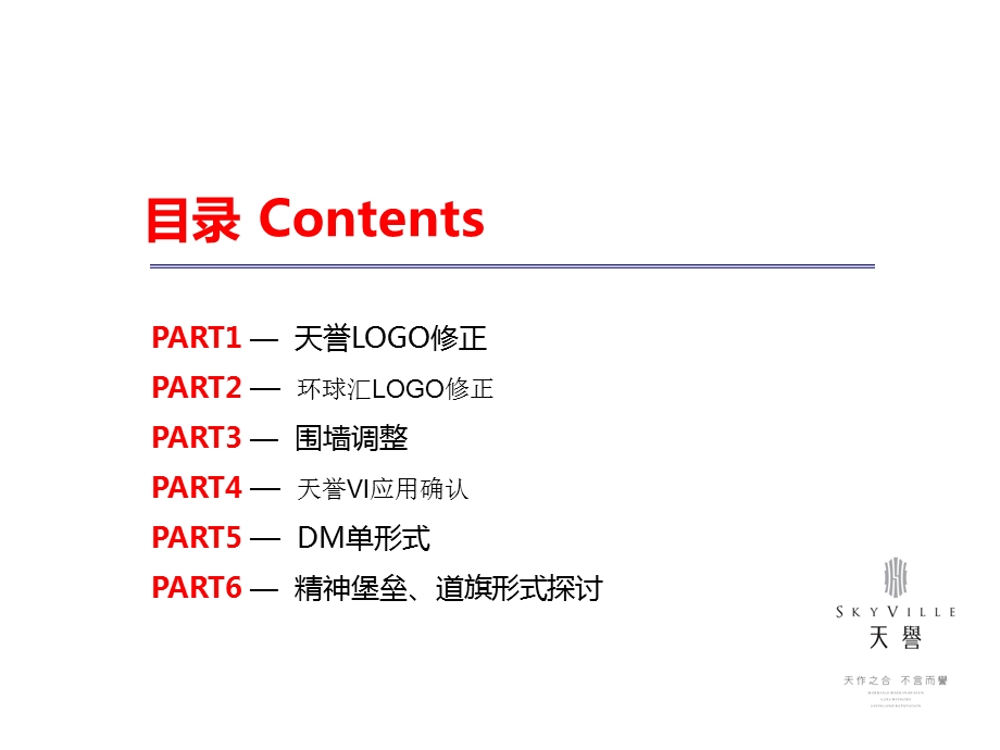 环球汇·天誉推广工作汇报102P.ppt_第2页