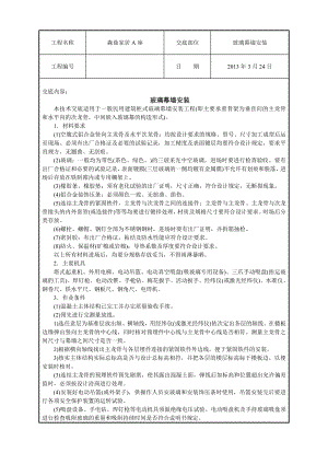 购物广场建筑柜式玻璃幕墙安装技术交底.doc