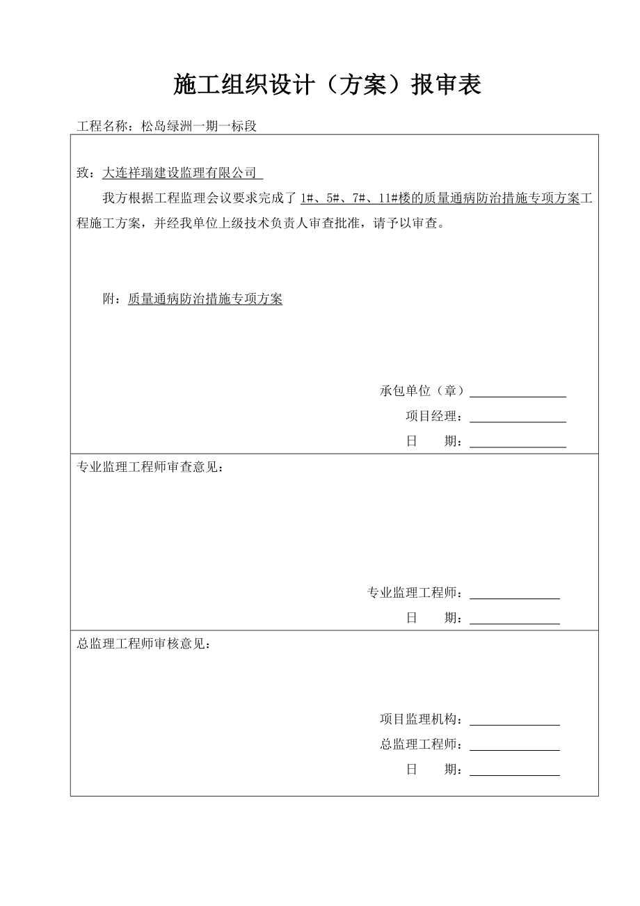 辽宁某住宅工程质量通病防治专项施工方案.doc_第2页