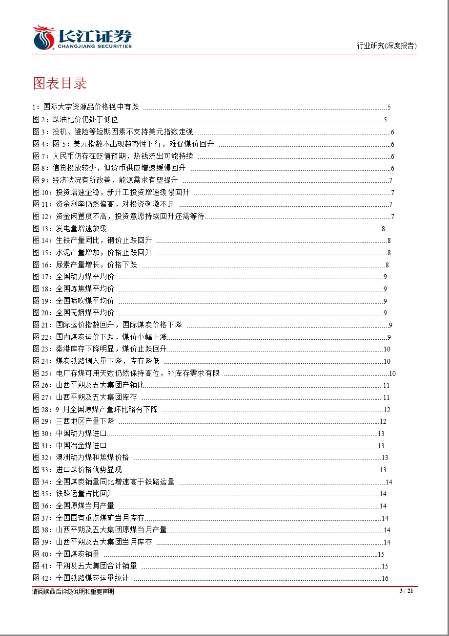 煤炭分析月报：坑口煤价制约因素缓解但供给收缩恐难至末1030.ppt_第3页