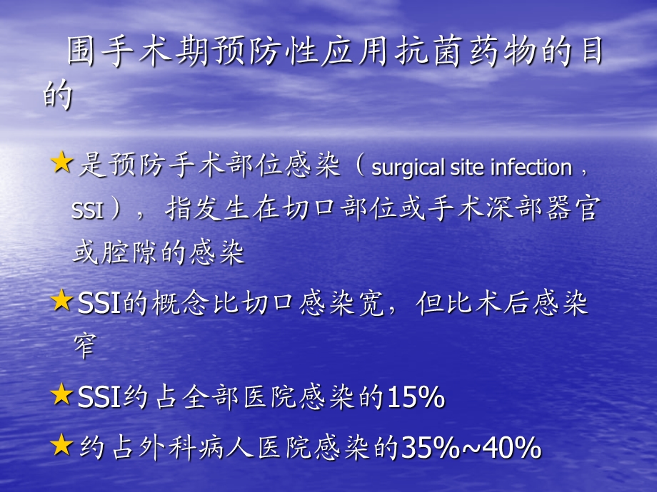 医院围手术期抗菌药物的预防性应用.ppt_第3页