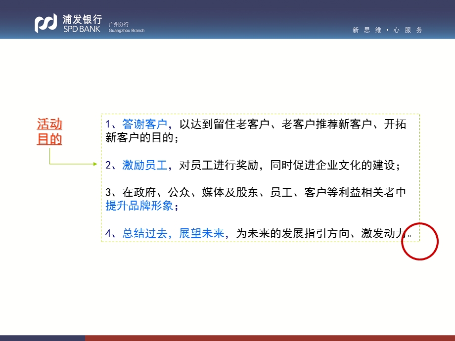 【广告策划PPT】浦发银行广州分行十周庆典暨品牌传播活动方案.ppt_第3页