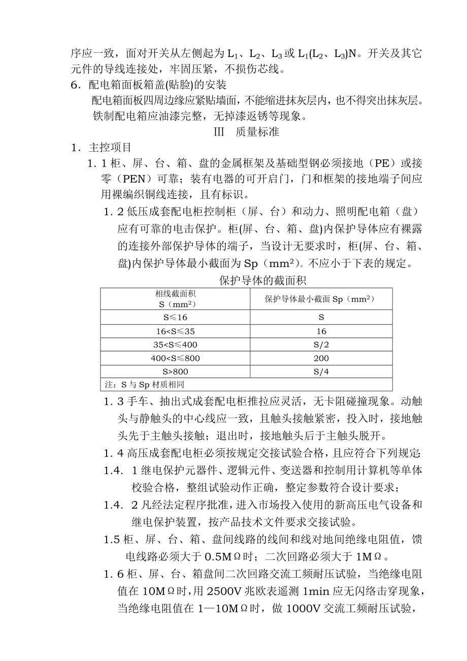 配电箱安装技术交底1.doc_第3页