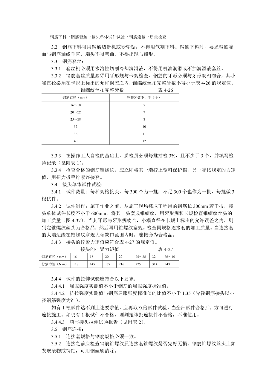 锥螺纹钢筋接头工艺技术交底.doc_第2页