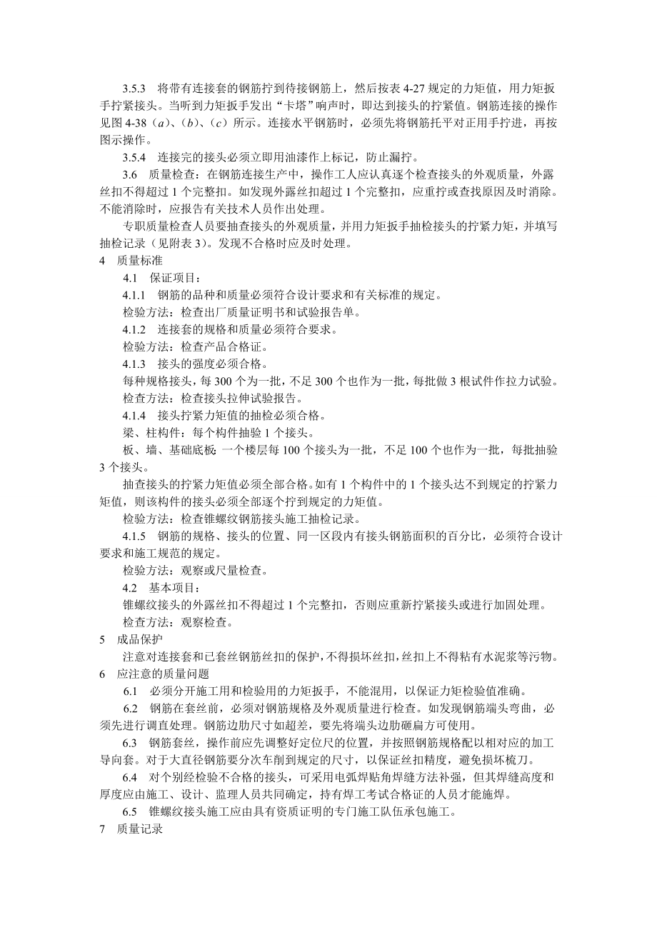 锥螺纹钢筋接头工艺技术交底.doc_第3页