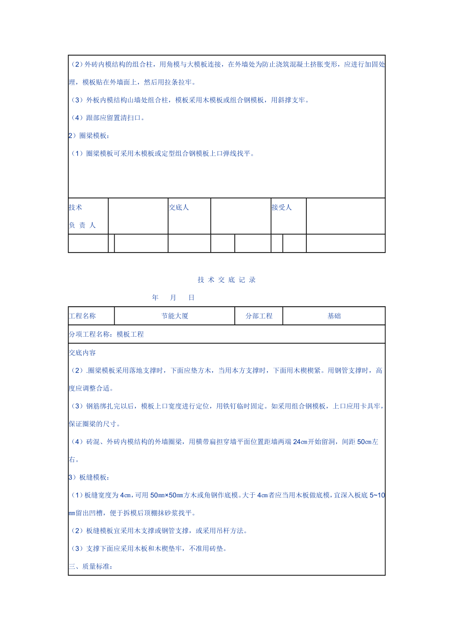 节能大厦模板工程技术交底.doc_第2页