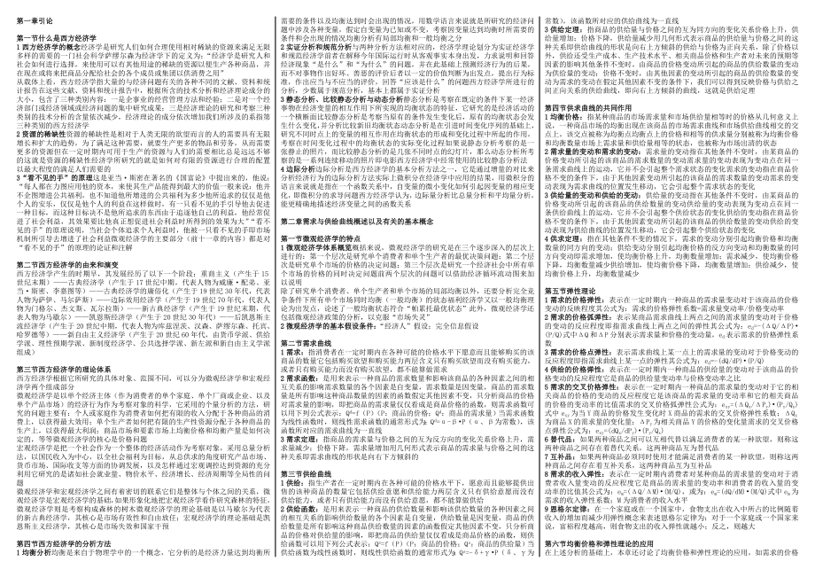 电大微观经济学期末复习重点考试小抄【精编微缩直接打印版】 .doc_第1页