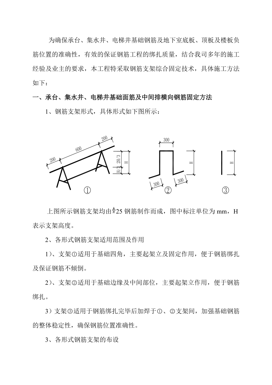 钢筋支架施工方案.doc_第2页