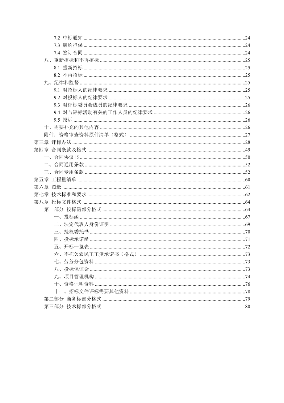 长沙某电排站改扩建工程招标.doc_第3页