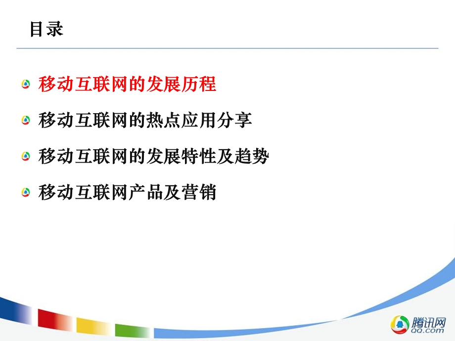 移动互联网产品与营销.ppt_第2页