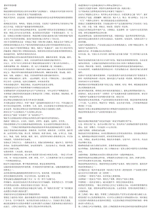 电大【物流管理基础】最新小抄.doc