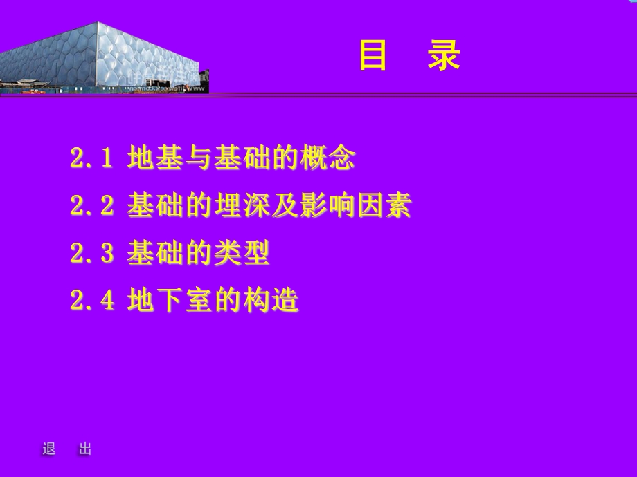 【精品课件】基础与地下室.ppt_第2页