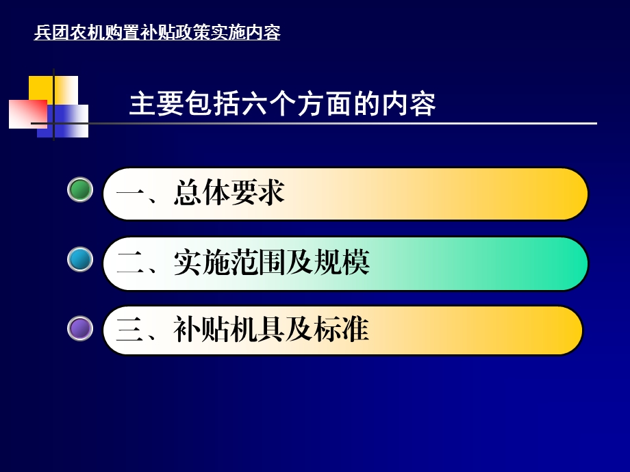 农机购置补贴培训方案.ppt_第2页