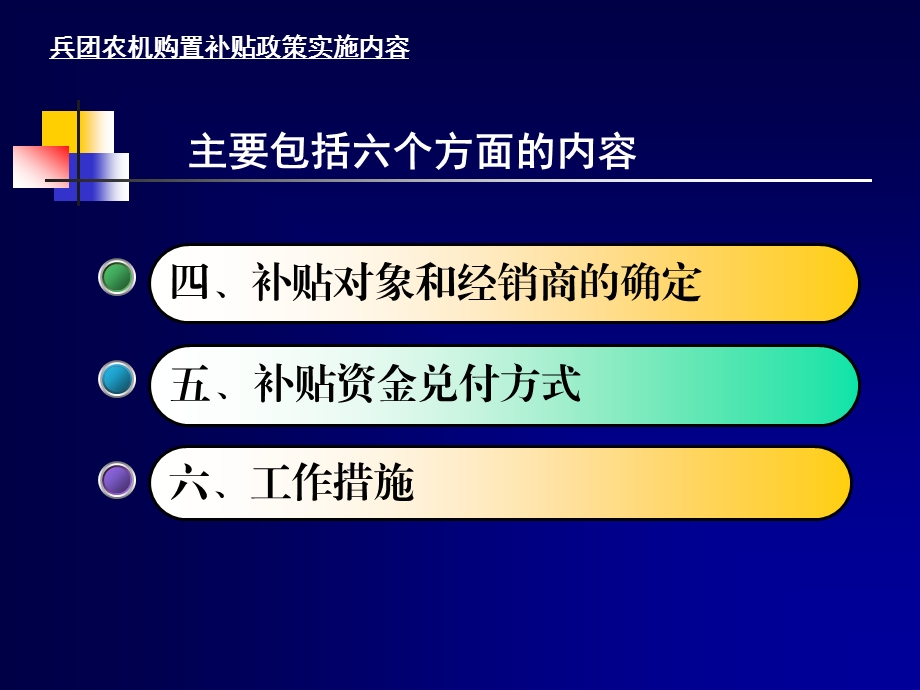 农机购置补贴培训方案.ppt_第3页