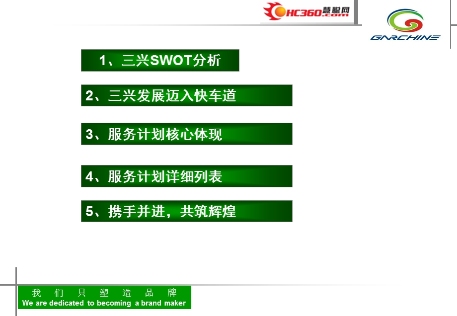 三兴精密品牌提升计划.ppt_第2页