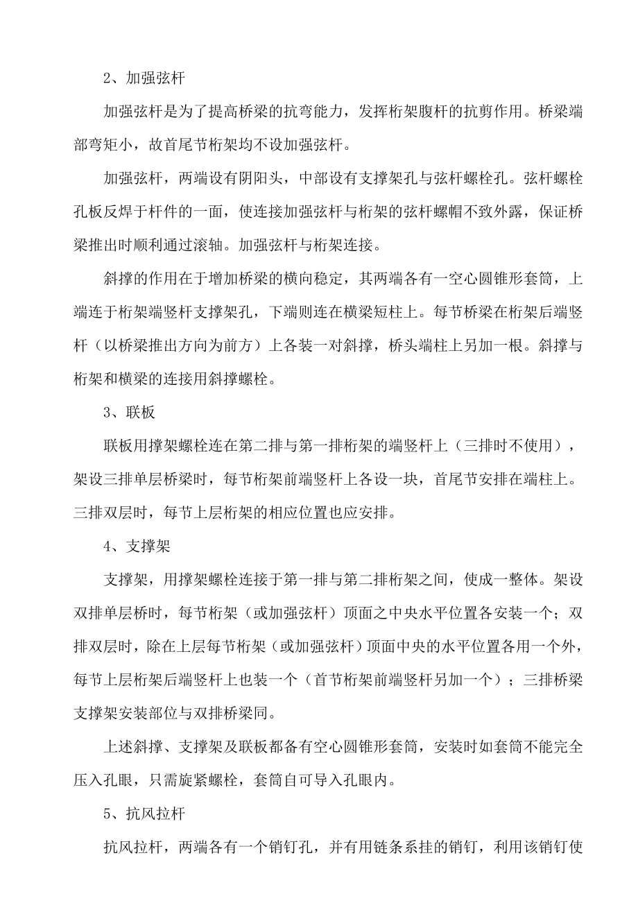 重庆某下穿道路工程人行钢便桥施工方案.doc_第3页