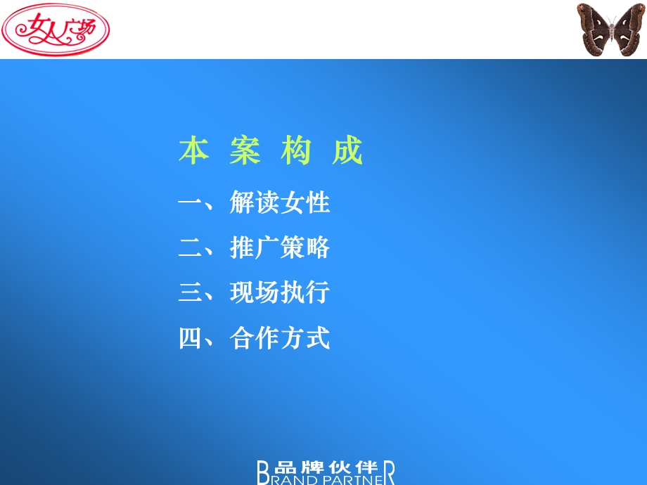 女人广场开业推广策略沟通提案.ppt_第3页