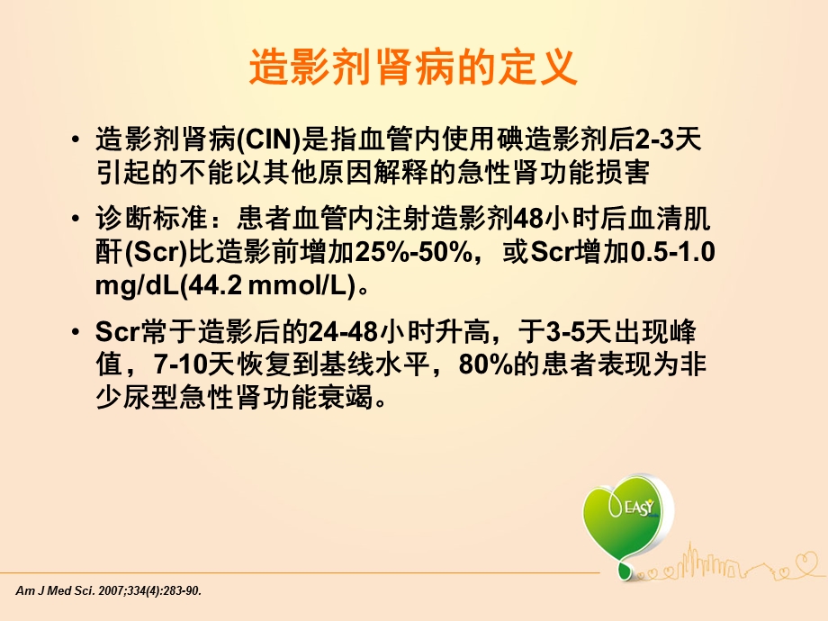 PCI术后药物干预安全性考虑1.ppt_第3页