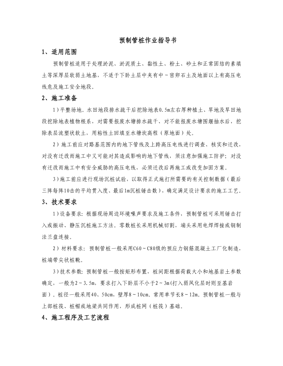 预制管桩作业指导书1.doc_第1页