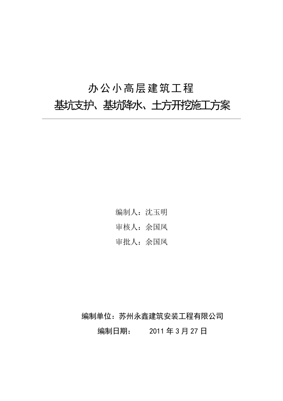 高层建筑基坑施工方案1.doc_第1页