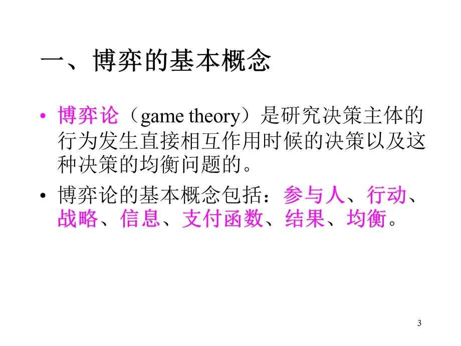 《西方经济学·第二版》第十章：市场失灵与政府调节.ppt_第3页