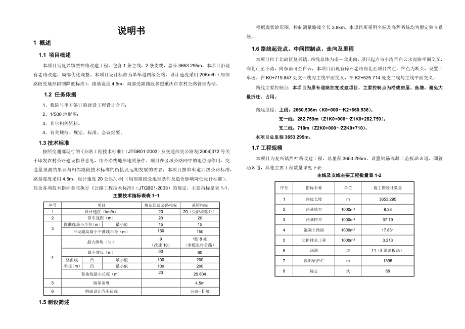 重庆某单车道四级公路改建工程施工组织设计.docx_第1页