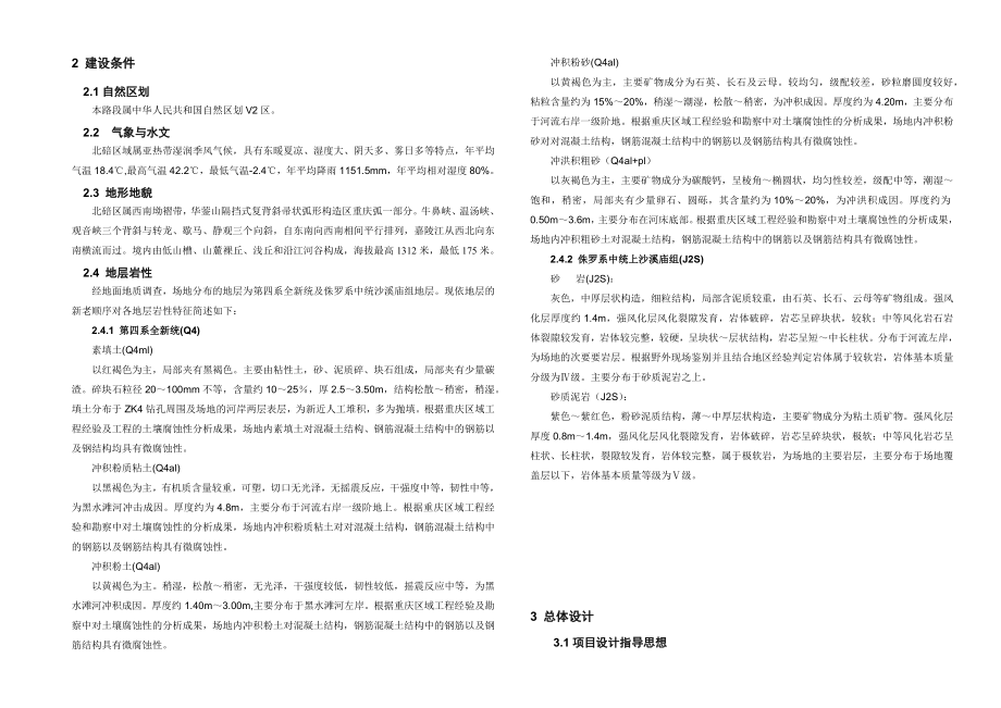 重庆某单车道四级公路改建工程施工组织设计.docx_第2页