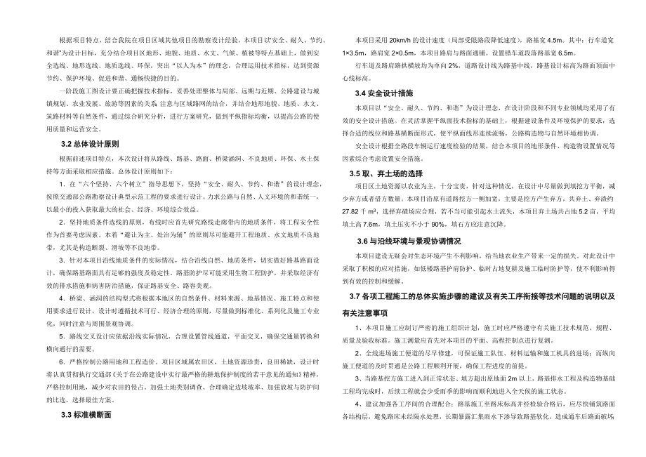 重庆某单车道四级公路改建工程施工组织设计.docx_第3页