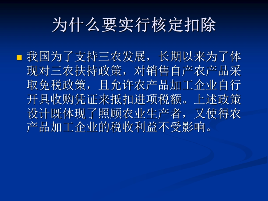 农产品核定扣除政策学习交流.ppt_第3页