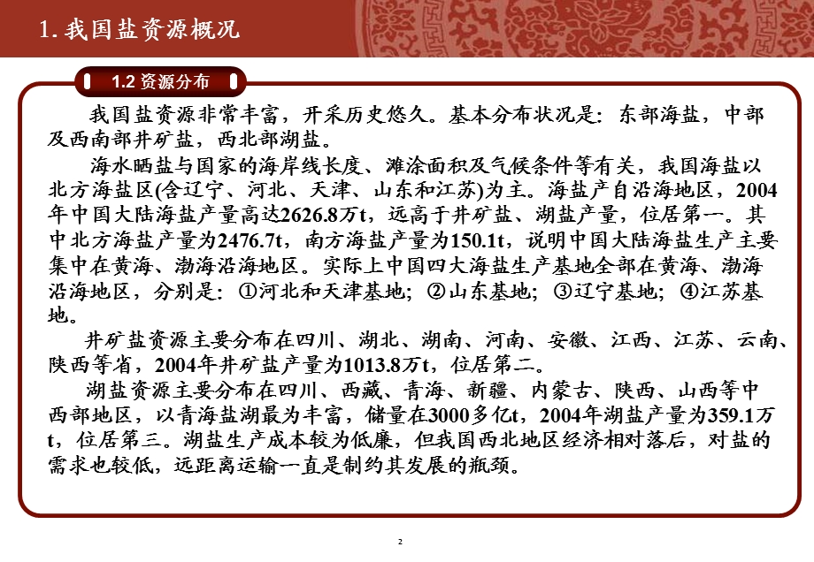 中国盐化工发展分析报告.ppt_第3页