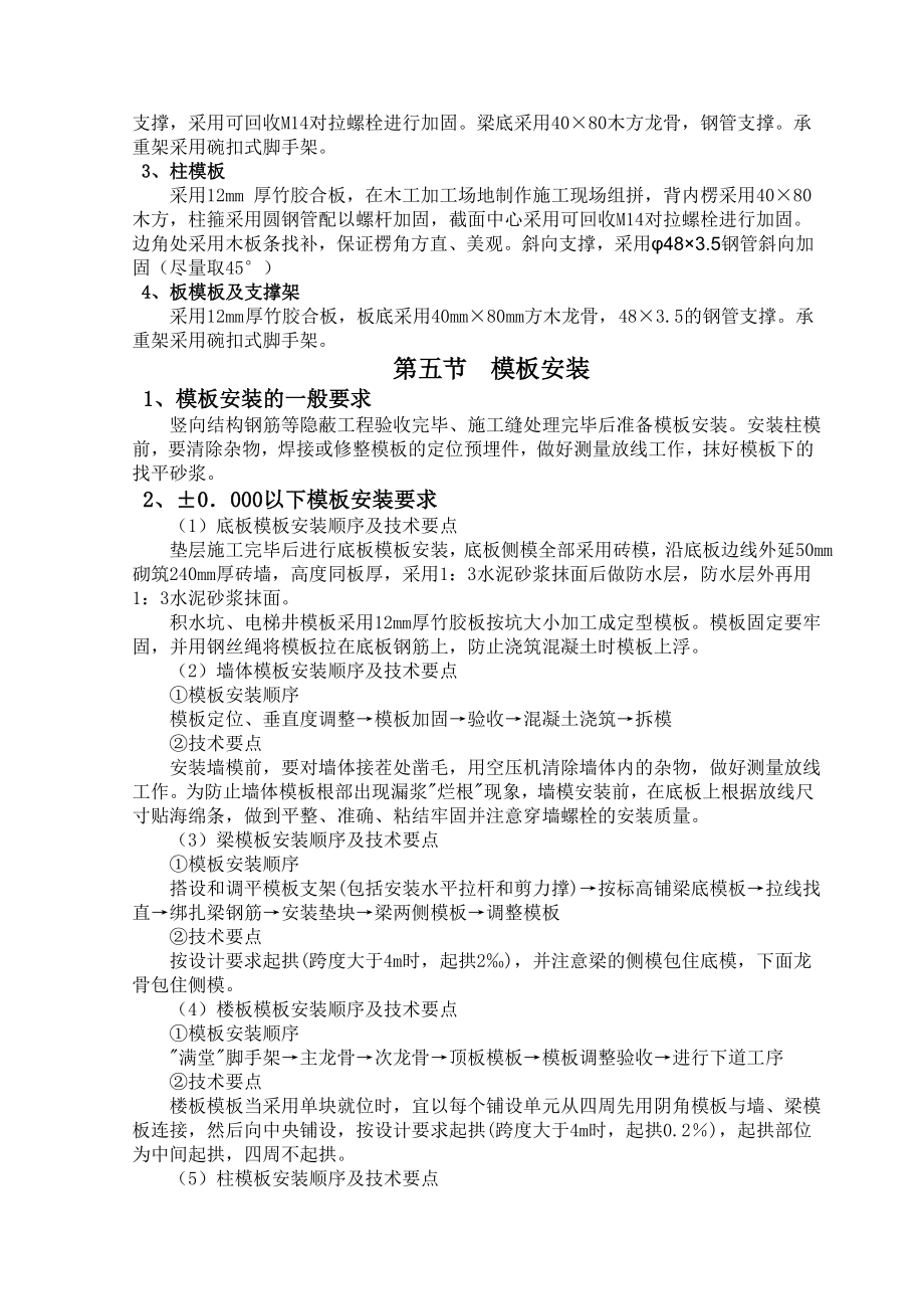 高层框剪模板工程专项施工方案.doc_第2页