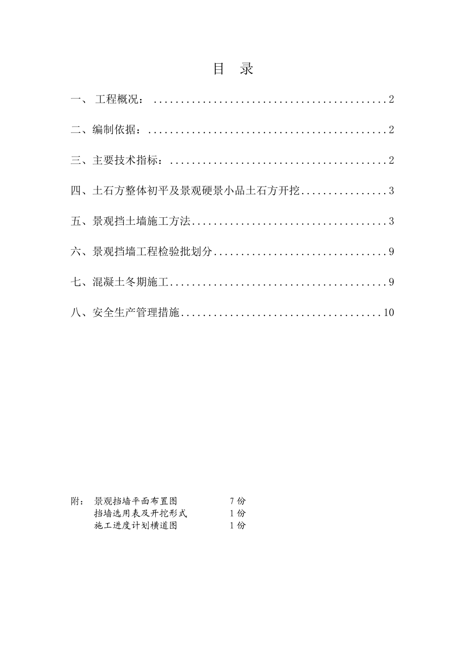 重庆某森林公园景观挡土墙施工方案.doc_第2页