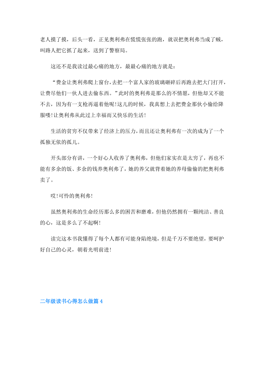 二年级读书心得怎么做5篇.doc_第3页