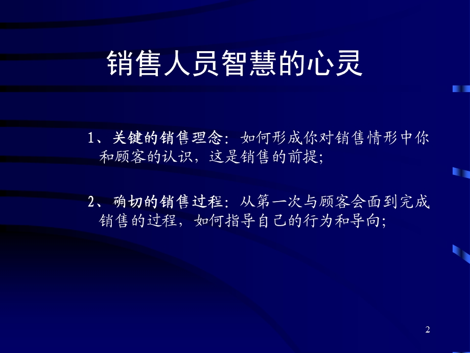 高效销售技巧高级销售培训技巧.ppt_第2页