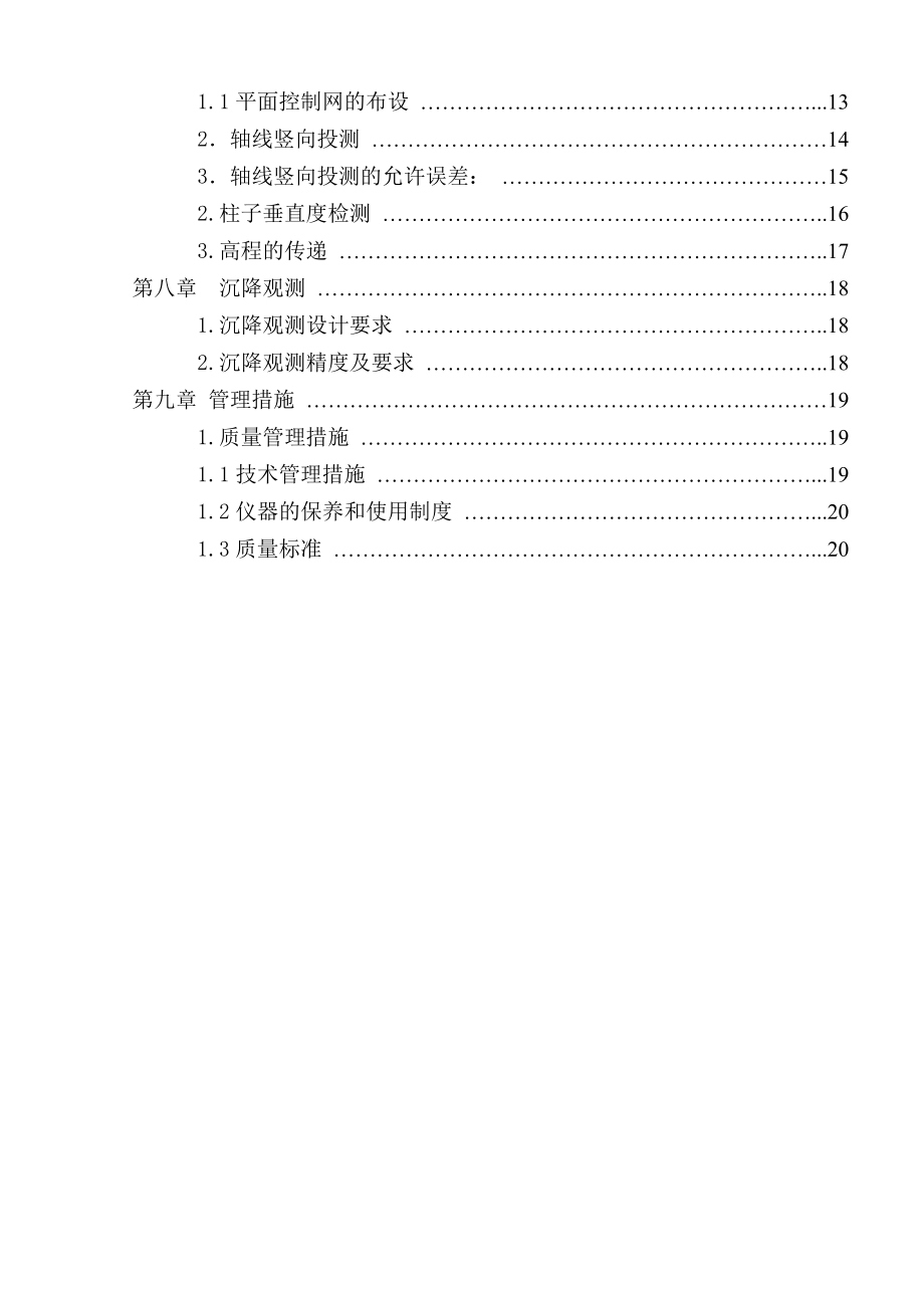 高层住宅楼测量工程施工方案云南.doc_第2页