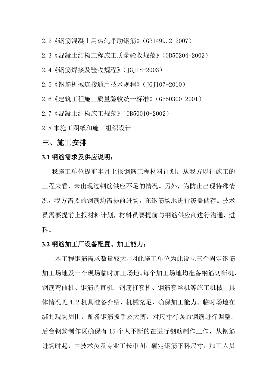 辽宁某滨水商业工程钢筋施工方案(附示意图).doc_第2页