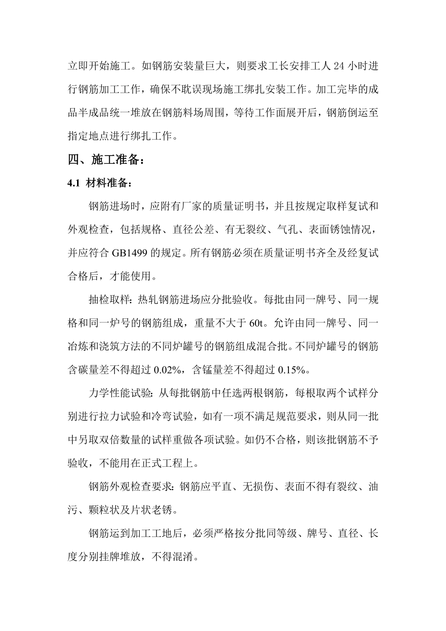 辽宁某滨水商业工程钢筋施工方案(附示意图).doc_第3页