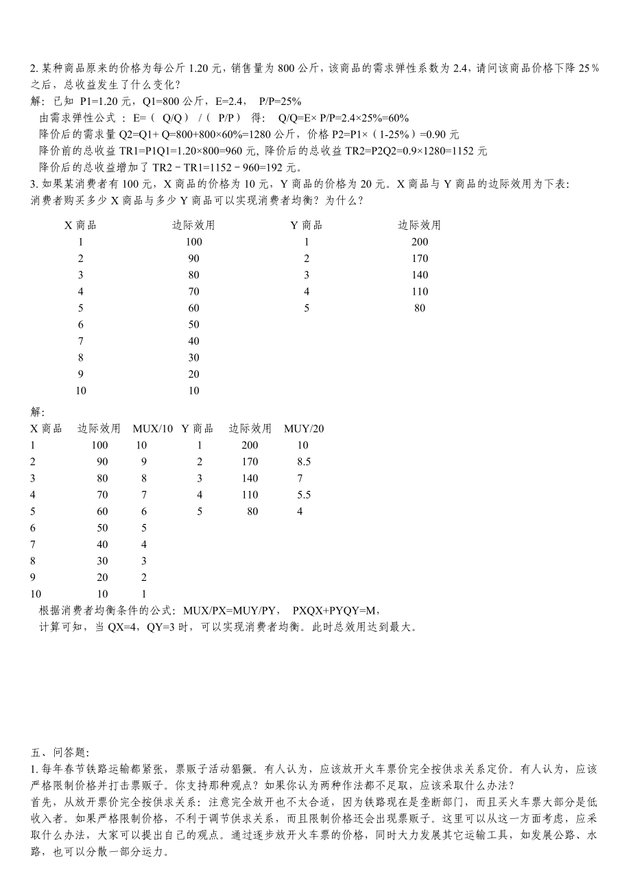 电大【西方经济学】形成性考核册答案小抄参考.doc_第3页