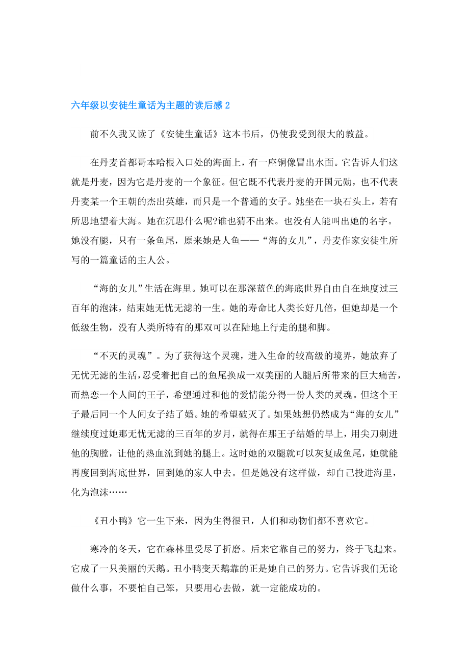 六年级以平凡的世界为题的读后感.doc_第2页