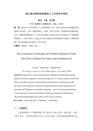 超大基坑钢板桩围堰施工工艺和技术措施.doc