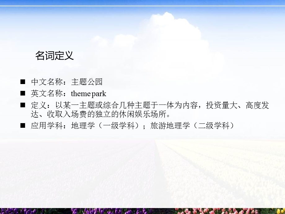 主题公园专题教学PPT.ppt_第3页