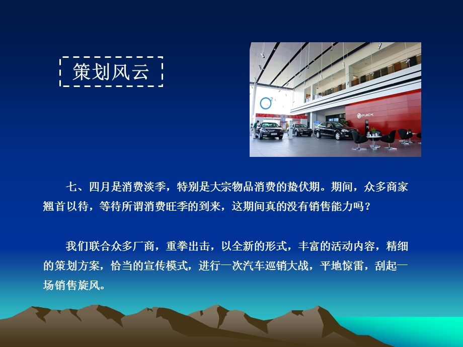 汽车巡展方案.ppt_第3页