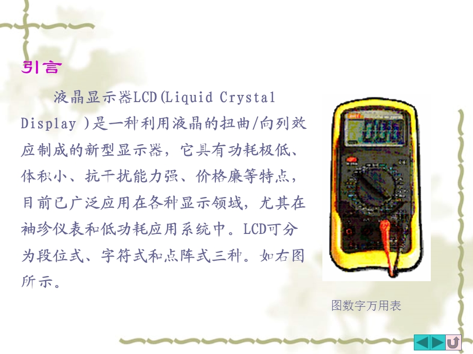 LCD显示器及其接口技术.ppt_第2页