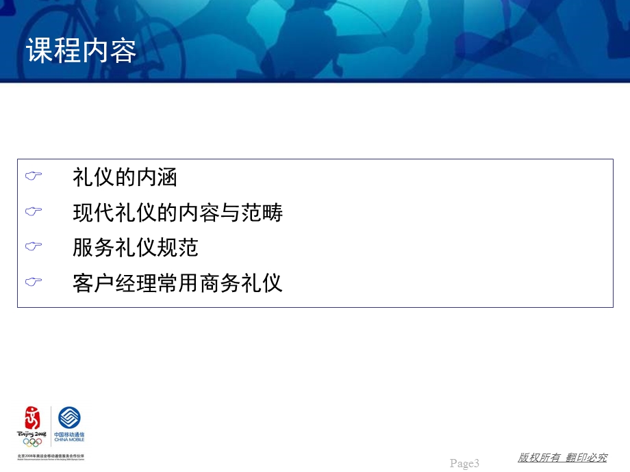 【精品】中国移动服务礼仪规范.ppt_第3页
