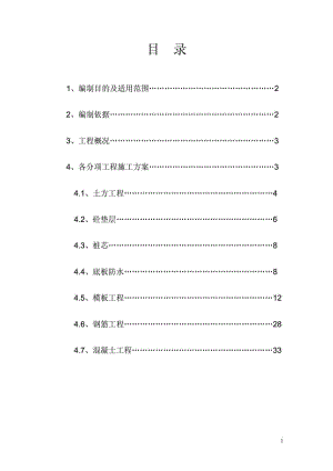 高强预应力管桩基础施工方案.doc