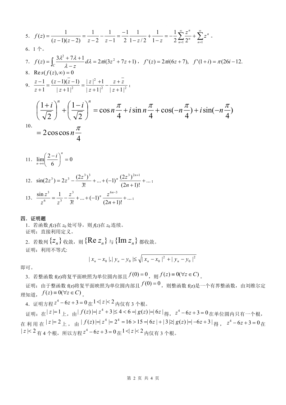 电大《复变函数》作业答案.doc_第2页