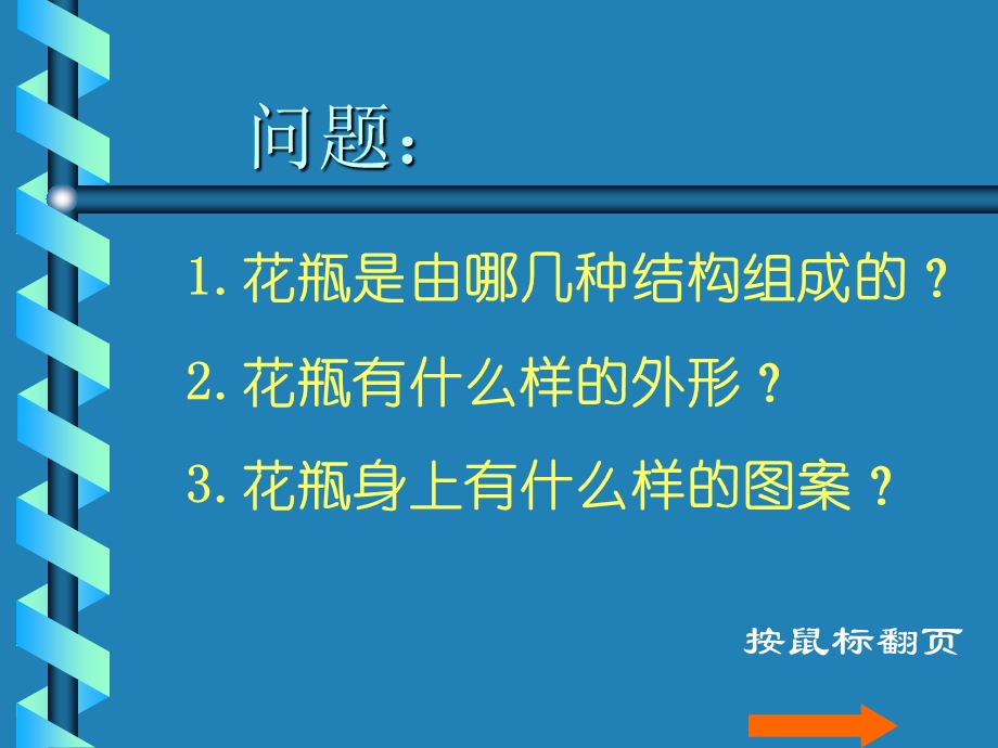 花瓶设计.ppt_第3页