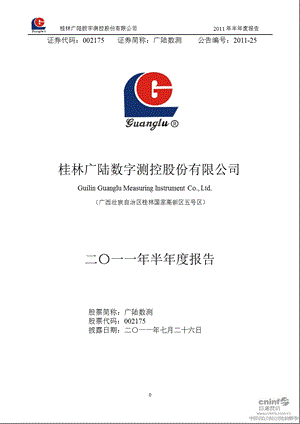 广陆数测：半报告.ppt