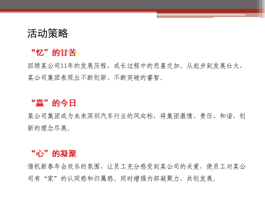 某公司新会活动策划方案.ppt_第3页